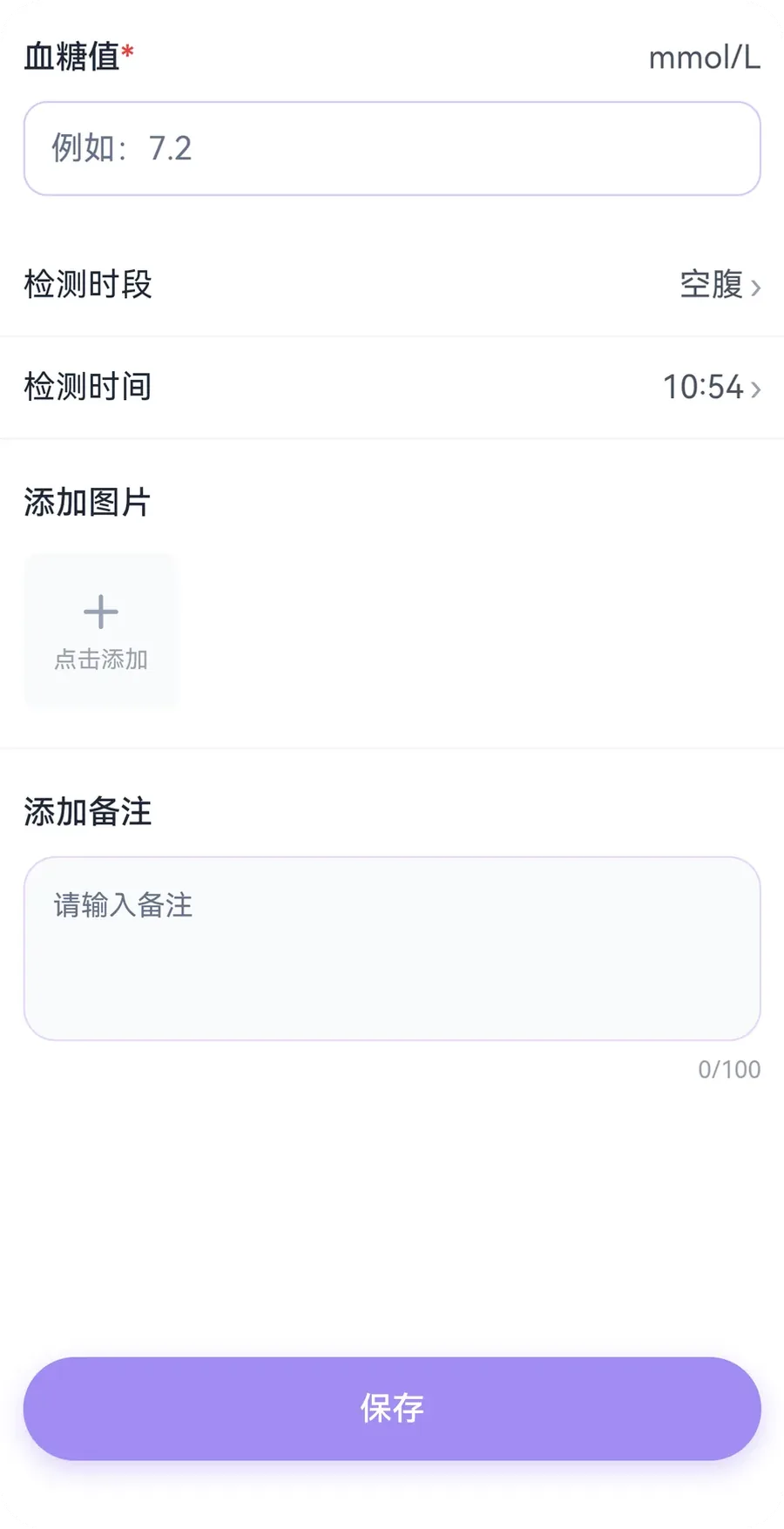 血糖记录表单，可选择检测时段、时间、照片和备注。